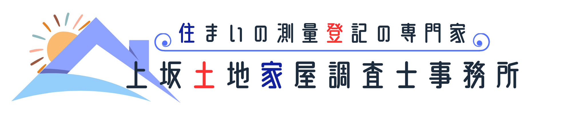 堺市で登記・測量、境界明示確定なら｜上坂土地家屋調査士事務所